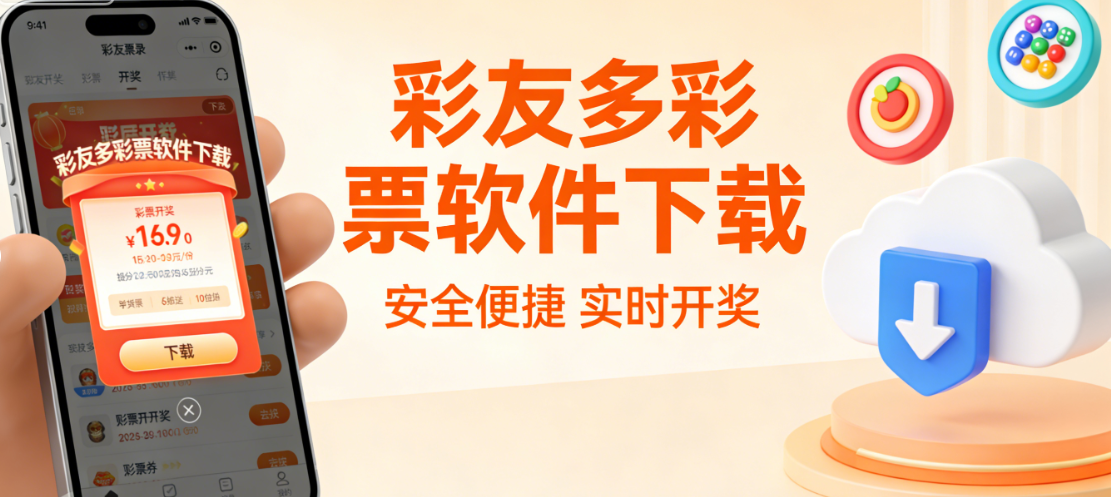 彩友多彩票软件下载-彩友多彩票软件免费版/资源版/官方版-彩友多彩票软件下载