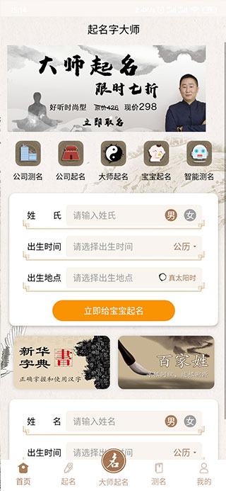 起名字大师App