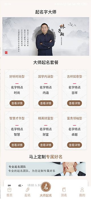 起名字大师App