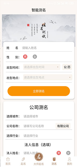 起名字大师App