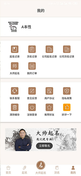 起名字大师App