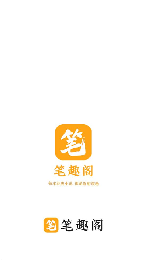 笔趣阁橙色版