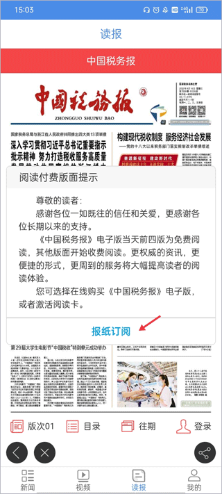 中国税务报电子版