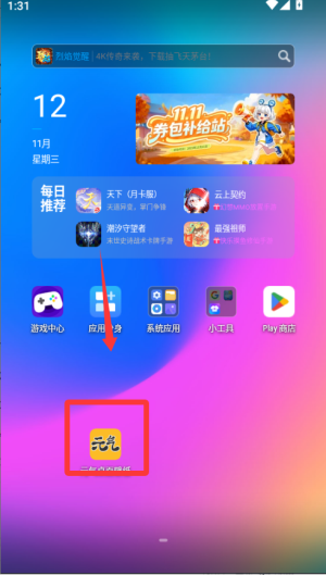 元气桌面壁纸app