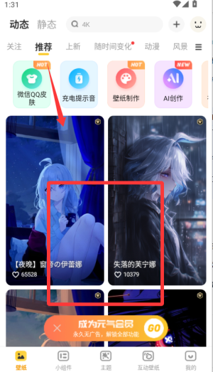 元气桌面壁纸app