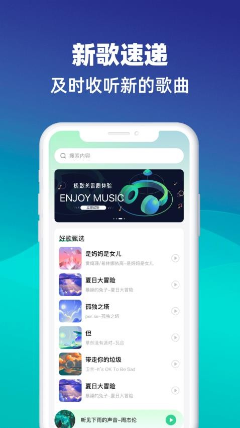 爱听app官方版