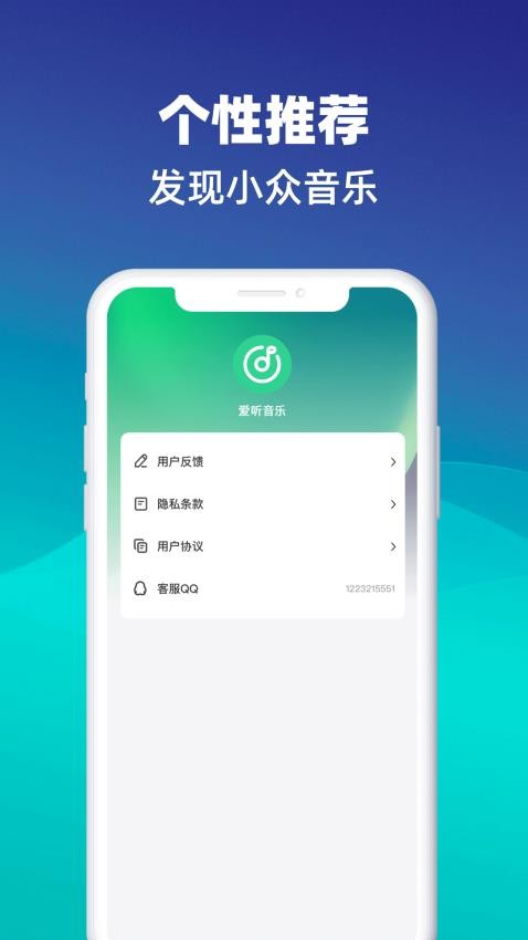 爱听app官方版
