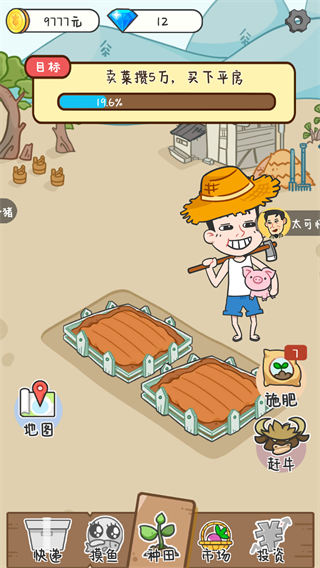 种田重启人生最新版