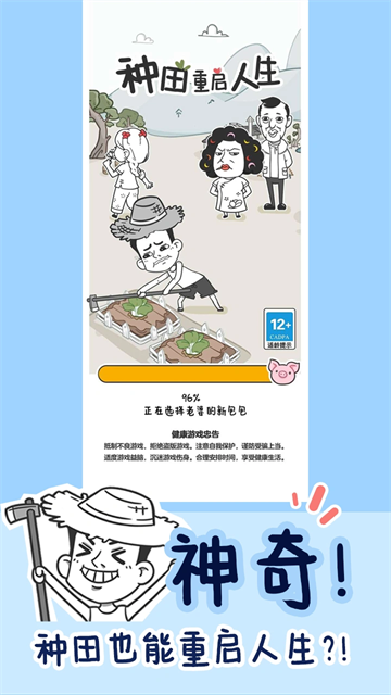 种田重启人生最新版