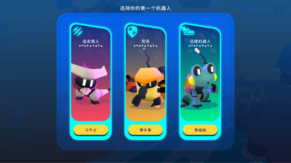 机器人世界冒险官方正版