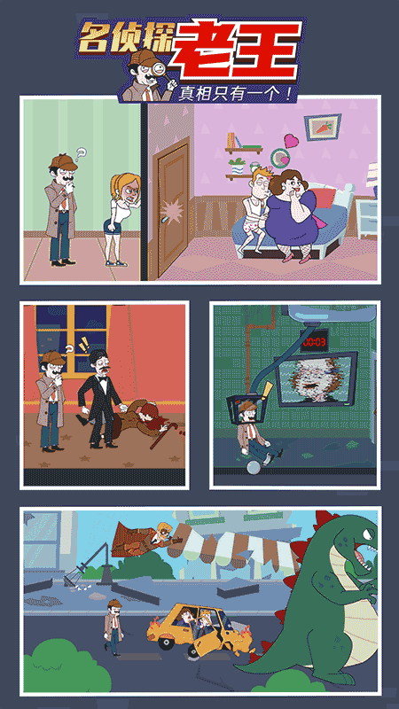 名侦探老王官方正版