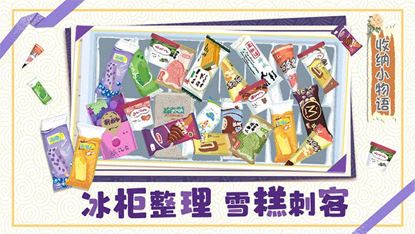 收纳小物语官方正版