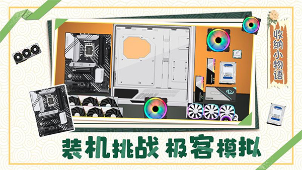 收纳小物语官方正版