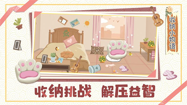收纳小物语官方正版