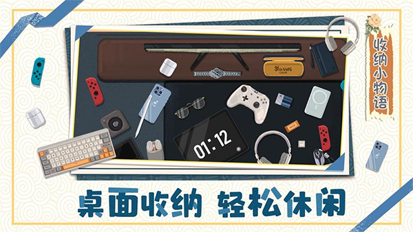 收纳小物语官方正版