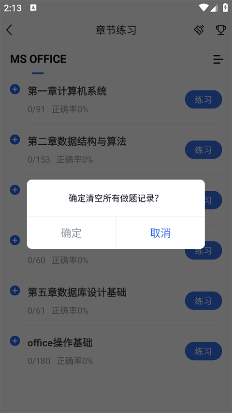 快题库软件