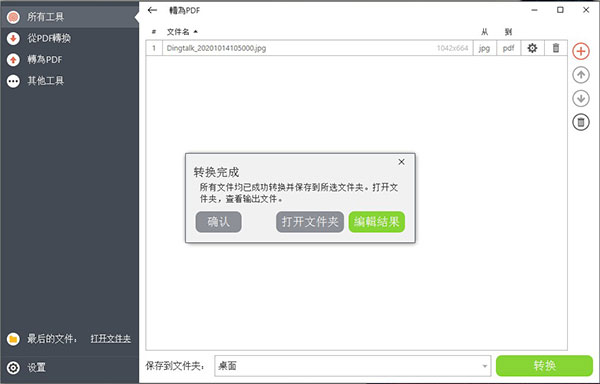 PDF Candy Desktop官方正版