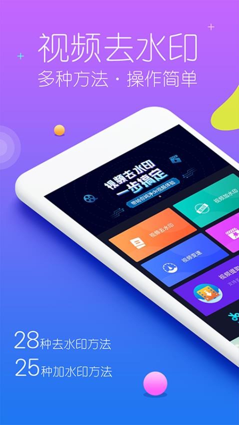 秒去水印app免费版