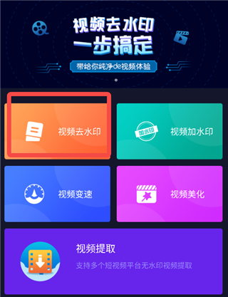 秒去水印app免费版