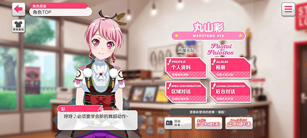 BanGDream国际服中文版