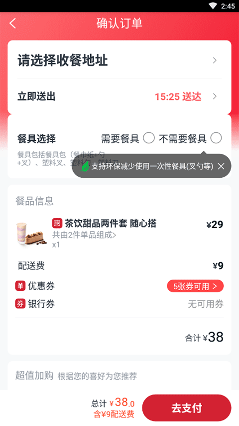 必胜客App