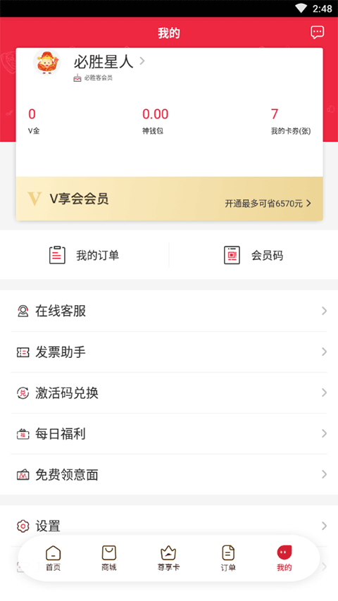 必胜客App