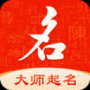 起名字大师App官方版