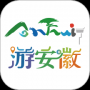 游安徽软件