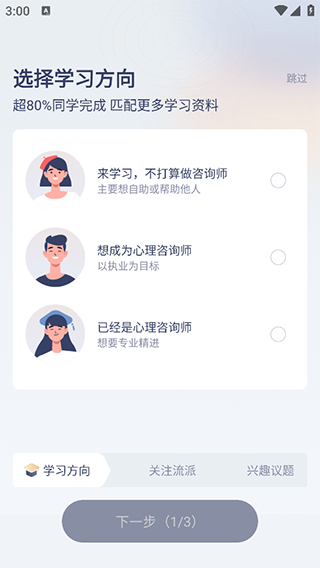 咨询师之家软件