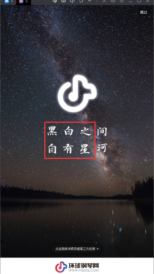 环球钢琴网app