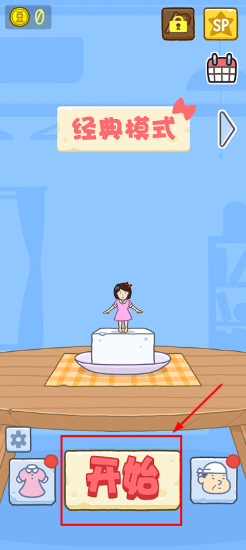 豆腐女孩最新版