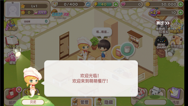 萌萌餐厅最新版