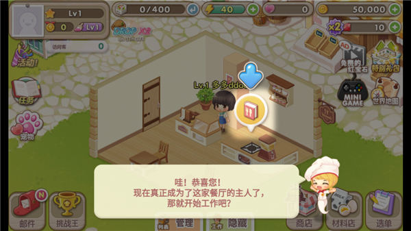 萌萌餐厅最新版