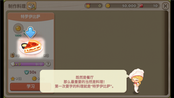 萌萌餐厅最新版