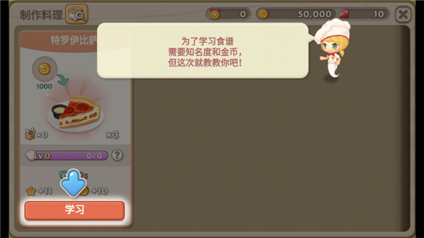 萌萌餐厅最新版