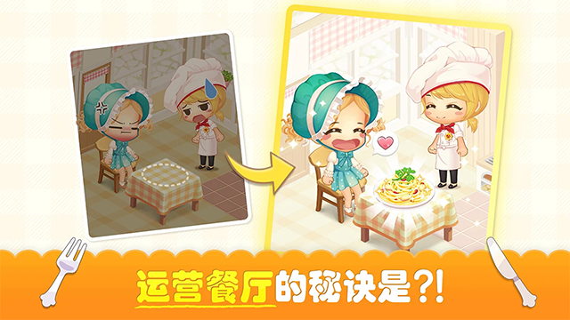 萌萌餐厅最新版