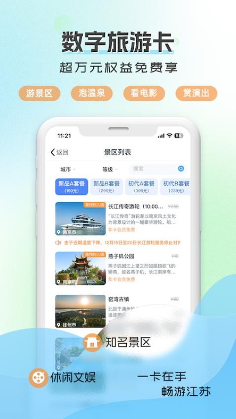水韵旅游app官方版