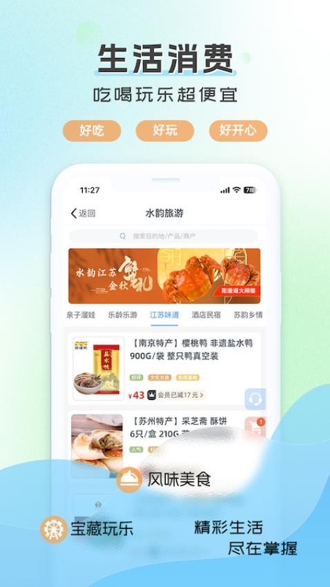 水韵旅游app官方版