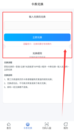 水韵旅游app官方版