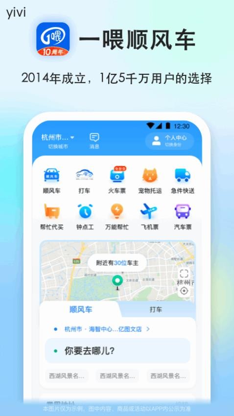 一喂顺风车app