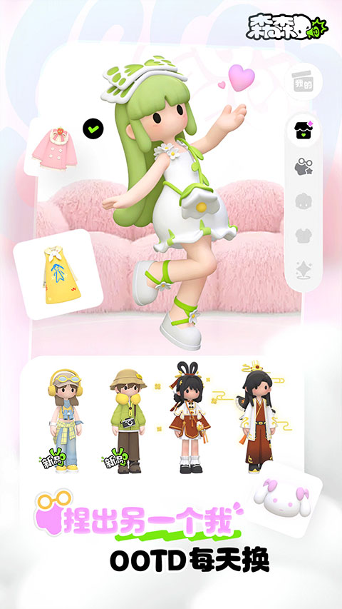 森森3D语音派对