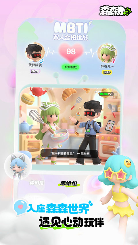 森森3D语音派对