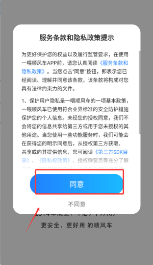 一喂顺风车app