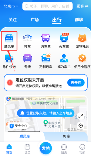 一喂顺风车app