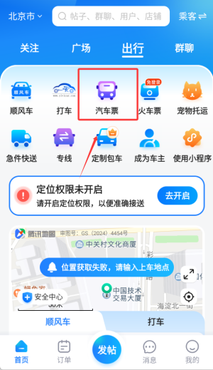 一喂顺风车app