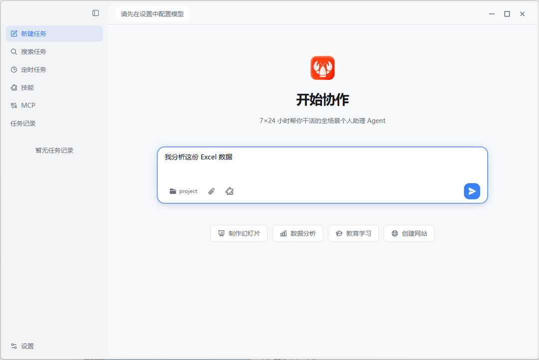 LobsterAI PC客户端