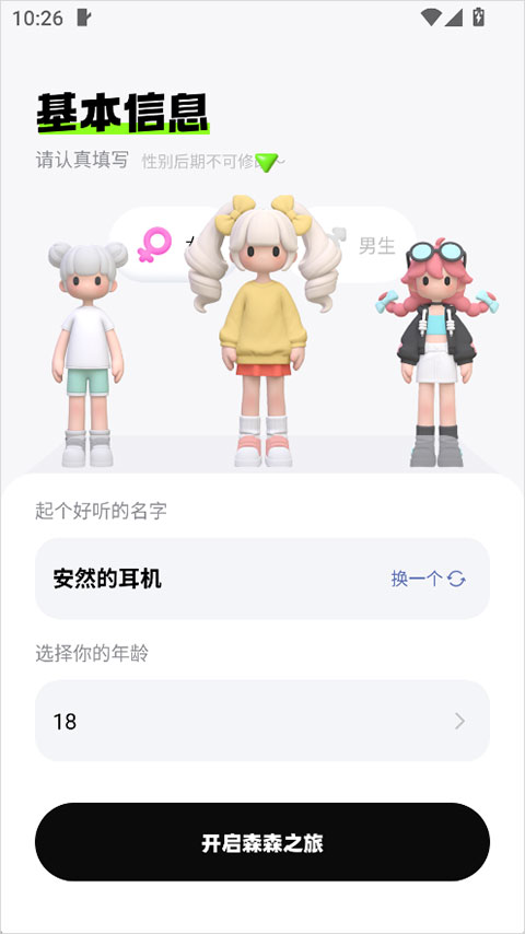 森森3D语音派对