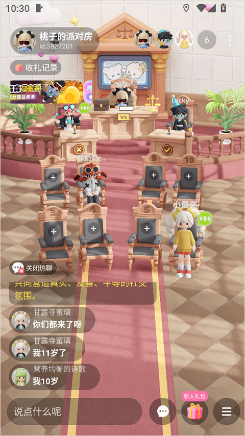 森森3D语音派对