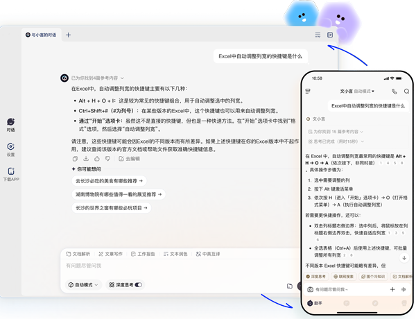 文小言PC客户端