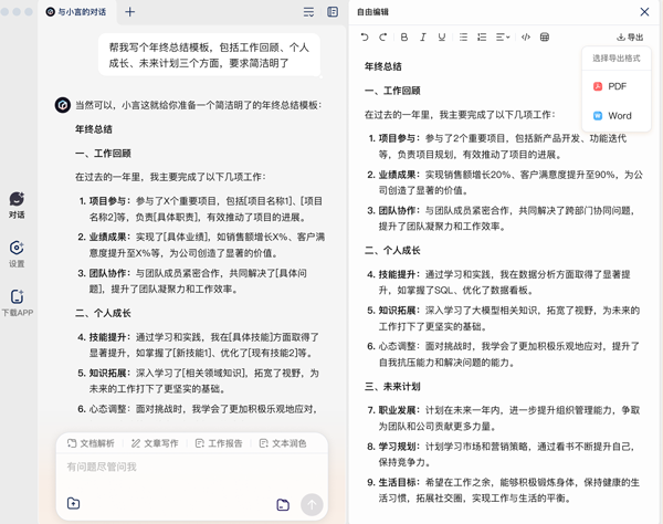 文小言PC客户端